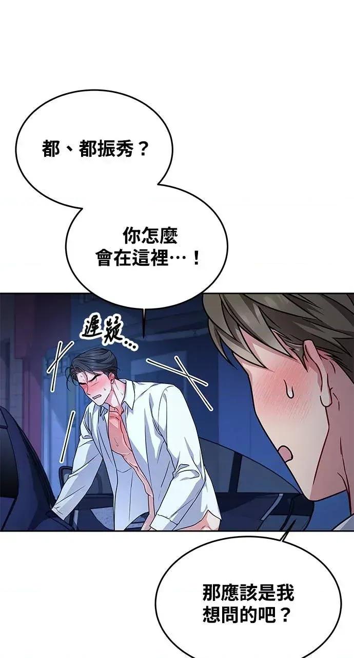 迷妹的色色幻想成真了?-第1话 迷妹的色色幻想成真了?-第8话 第71页