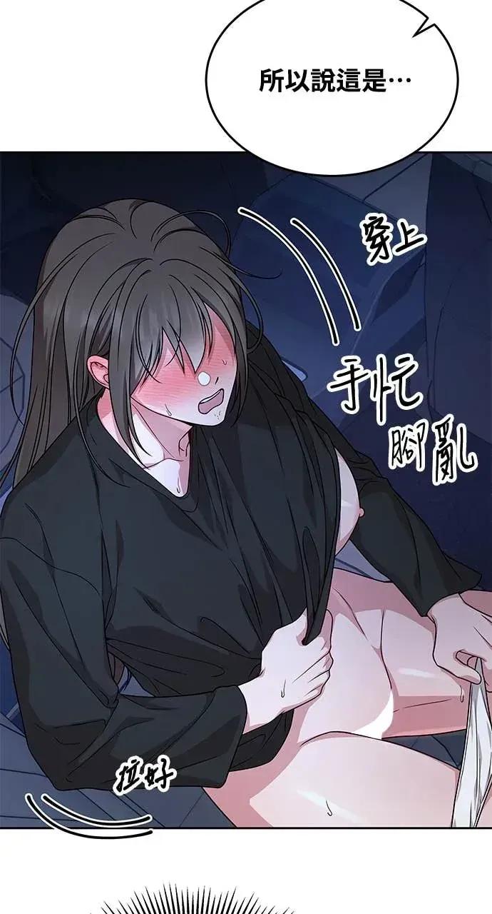 迷妹的色色幻想成真了?-第1话 迷妹的色色幻想成真了?-第8话 第76页
