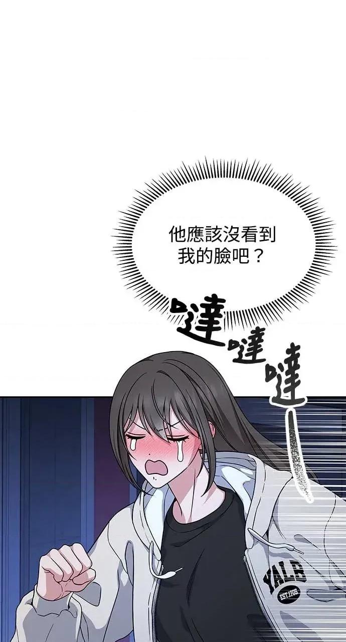 迷妹的色色幻想成真了?-第1话 迷妹的色色幻想成真了?-第8话 第79页
