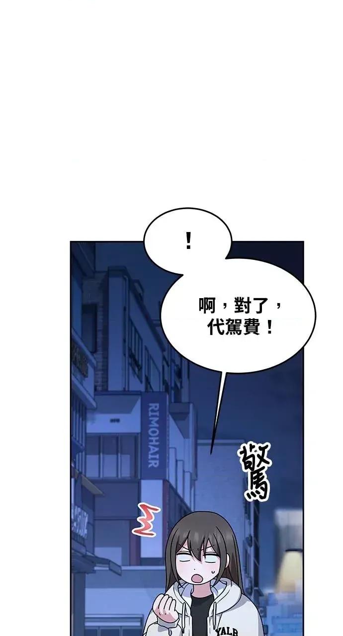 迷妹的色色幻想成真了?-第1话 迷妹的色色幻想成真了?-第8话 第84页