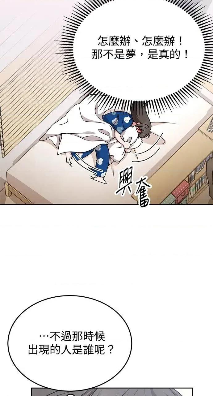 迷妹的色色幻想成真了?-第1话 迷妹的色色幻想成真了?-第9话 第7页