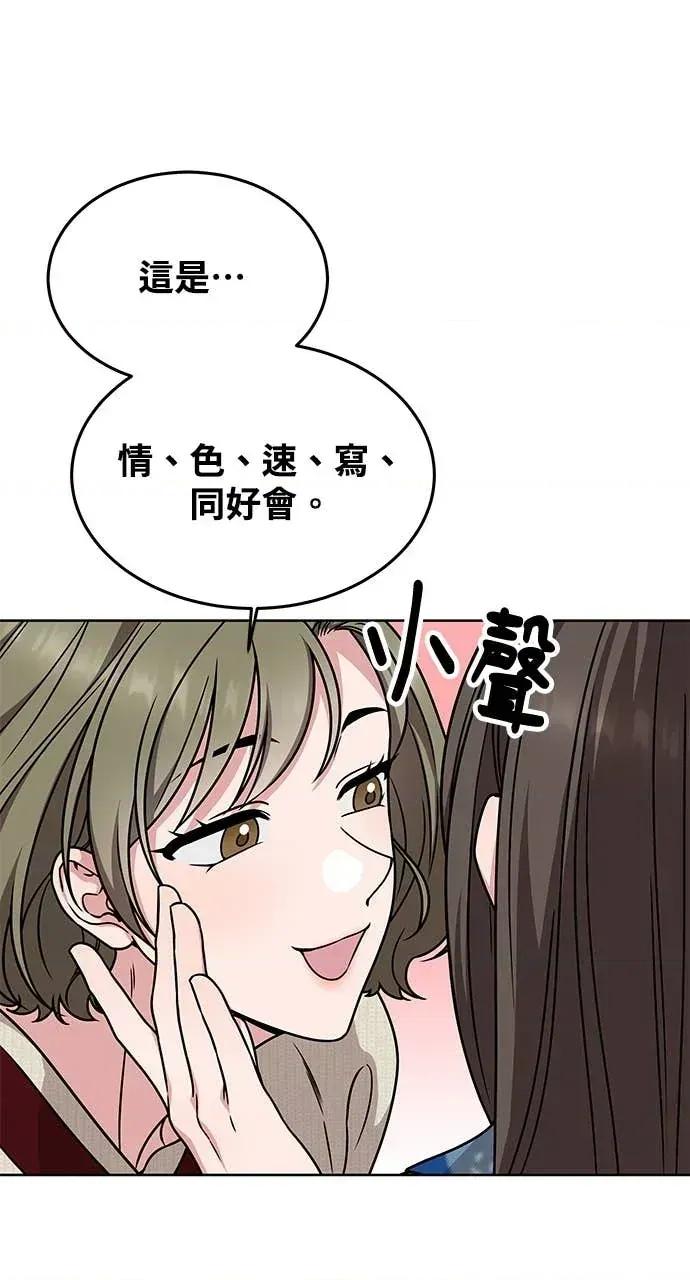 迷妹的色色幻想成真了?-第1话 迷妹的色色幻想成真了?-第9话 第17页