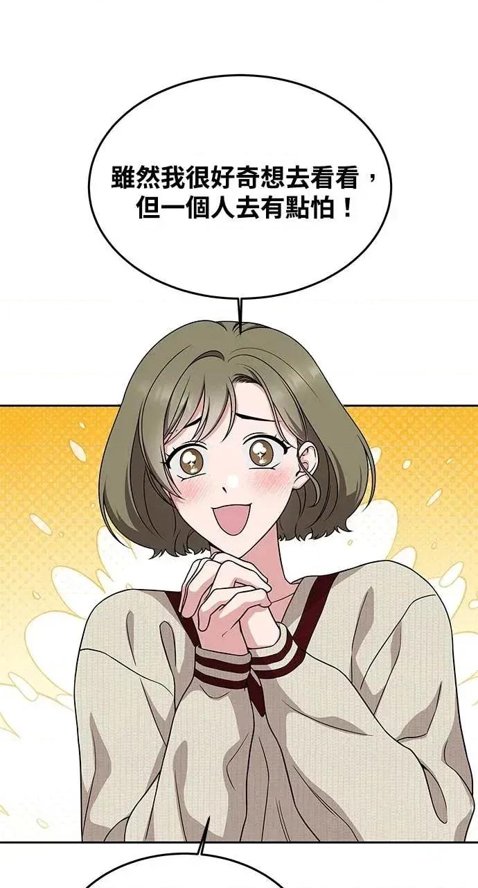 迷妹的色色幻想成真了?-第1话 迷妹的色色幻想成真了?-第9话 第19页