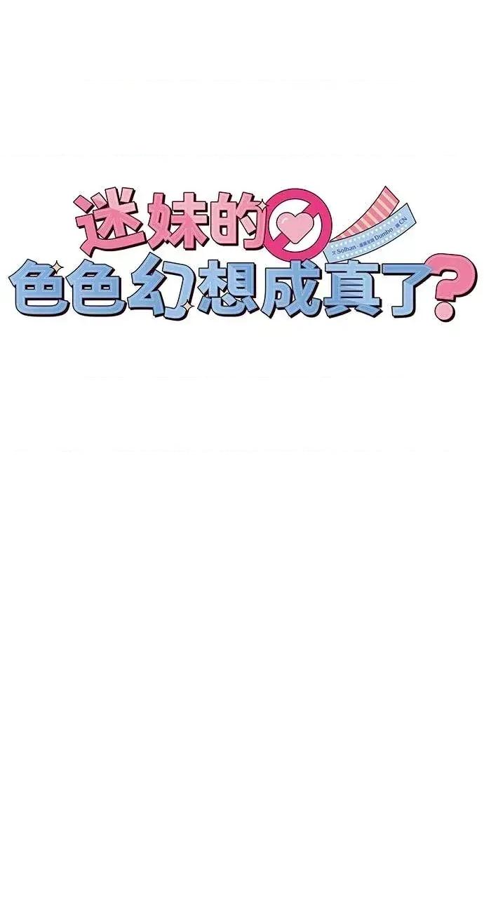 迷妹的色色幻想成真了?-第1话 迷妹的色色幻想成真了?-第9话 第23页
