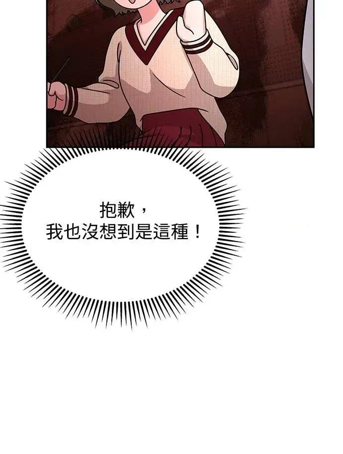 迷妹的色色幻想成真了?-第1话 迷妹的色色幻想成真了?-第9话 第28页