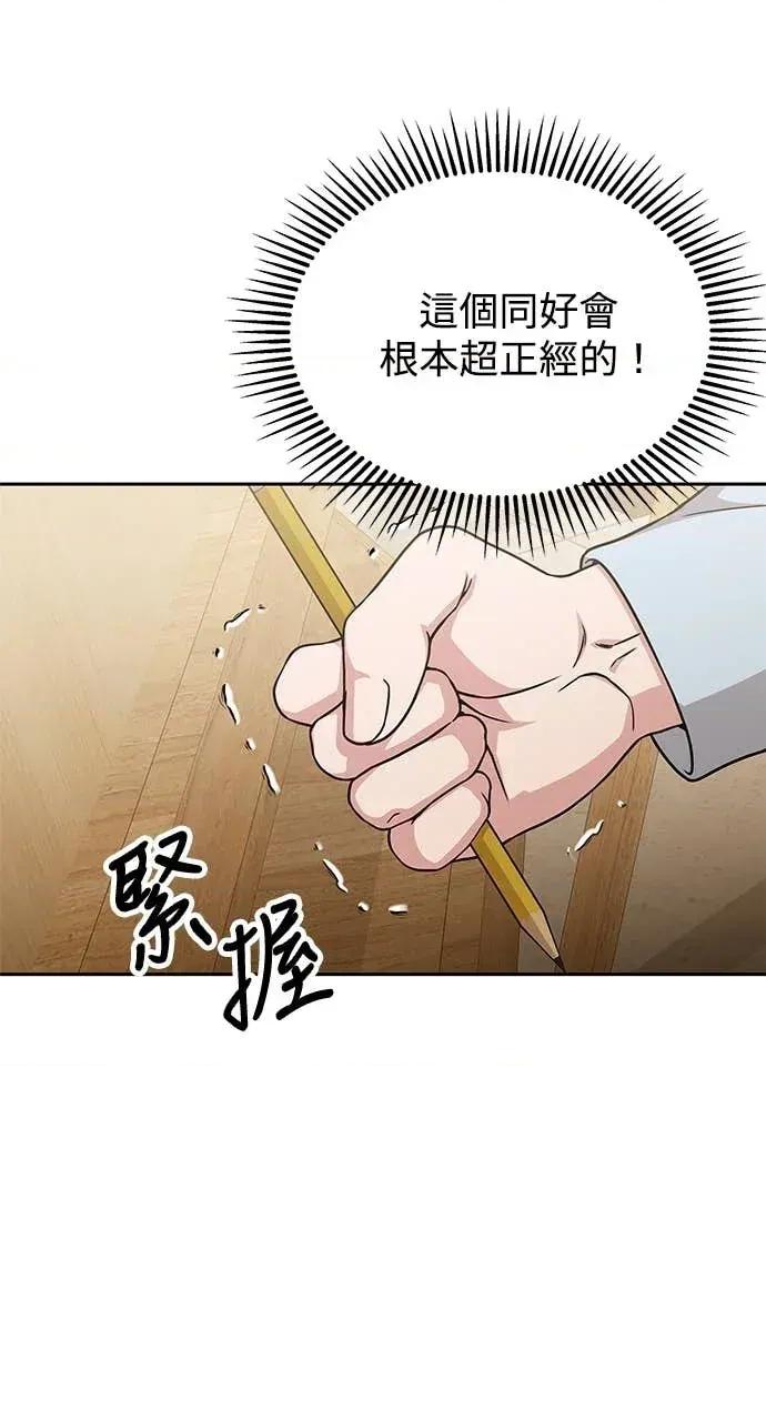 迷妹的色色幻想成真了?-第1话 迷妹的色色幻想成真了?-第9话 第29页