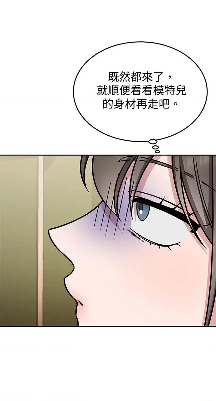 迷妹的色色幻想成真了?-第1话 迷妹的色色幻想成真了?-第9话 第31页