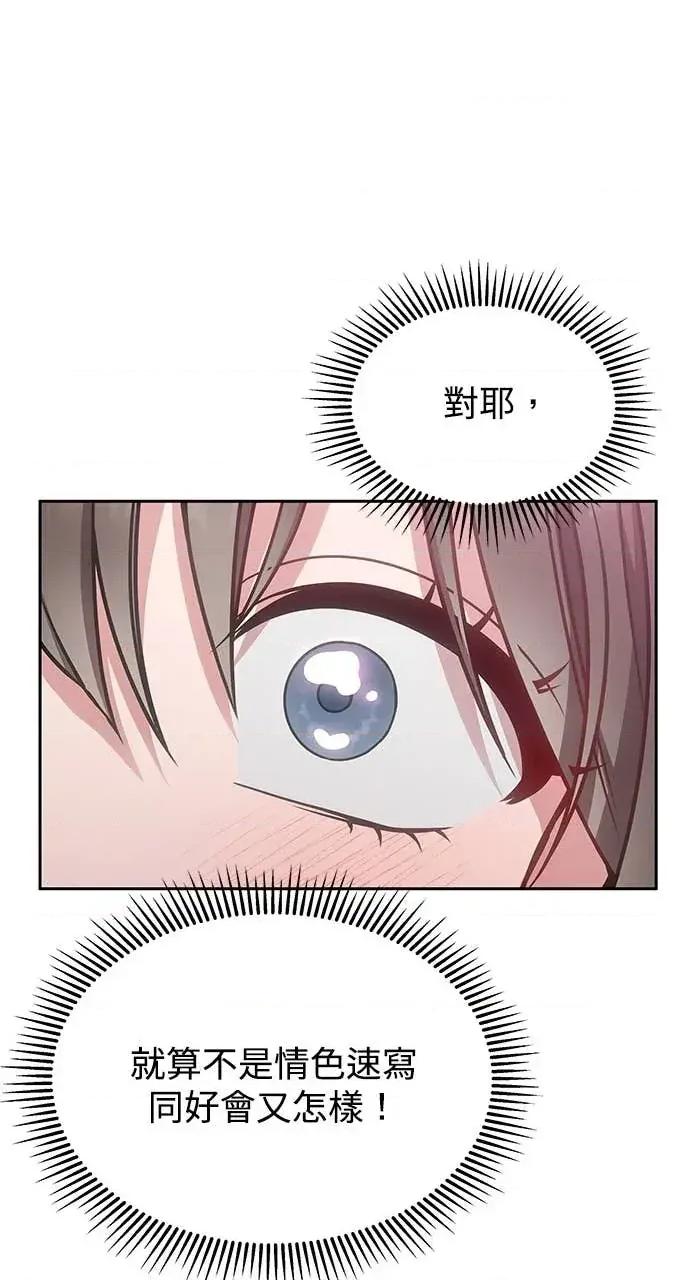 迷妹的色色幻想成真了?-第1话 迷妹的色色幻想成真了?-第9话 第37页