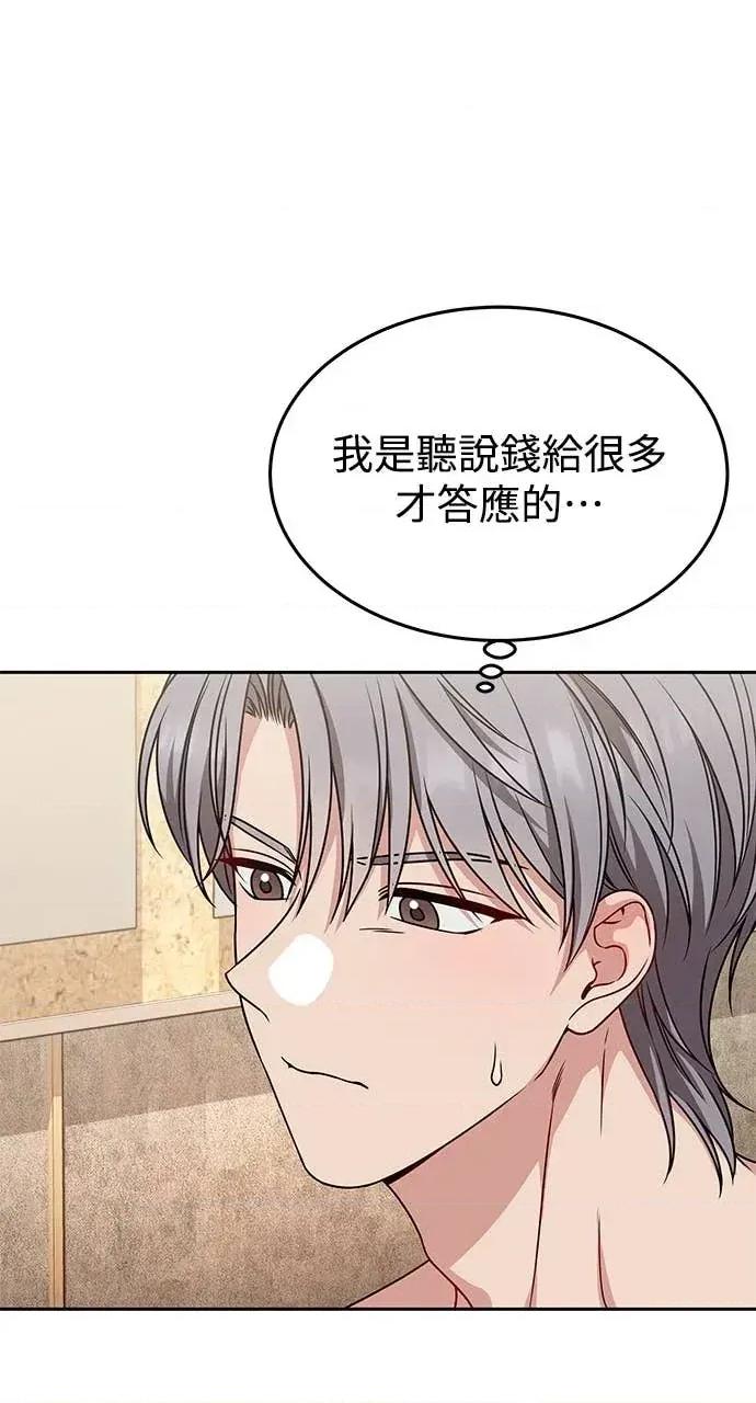 迷妹的色色幻想成真了?-第1话 迷妹的色色幻想成真了?-第9话 第42页