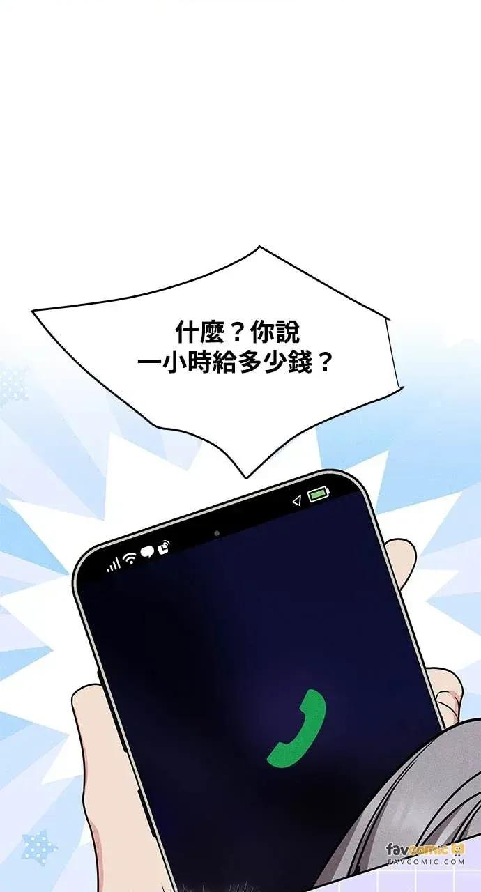 迷妹的色色幻想成真了?-第1话 迷妹的色色幻想成真了?-第9话 第43页