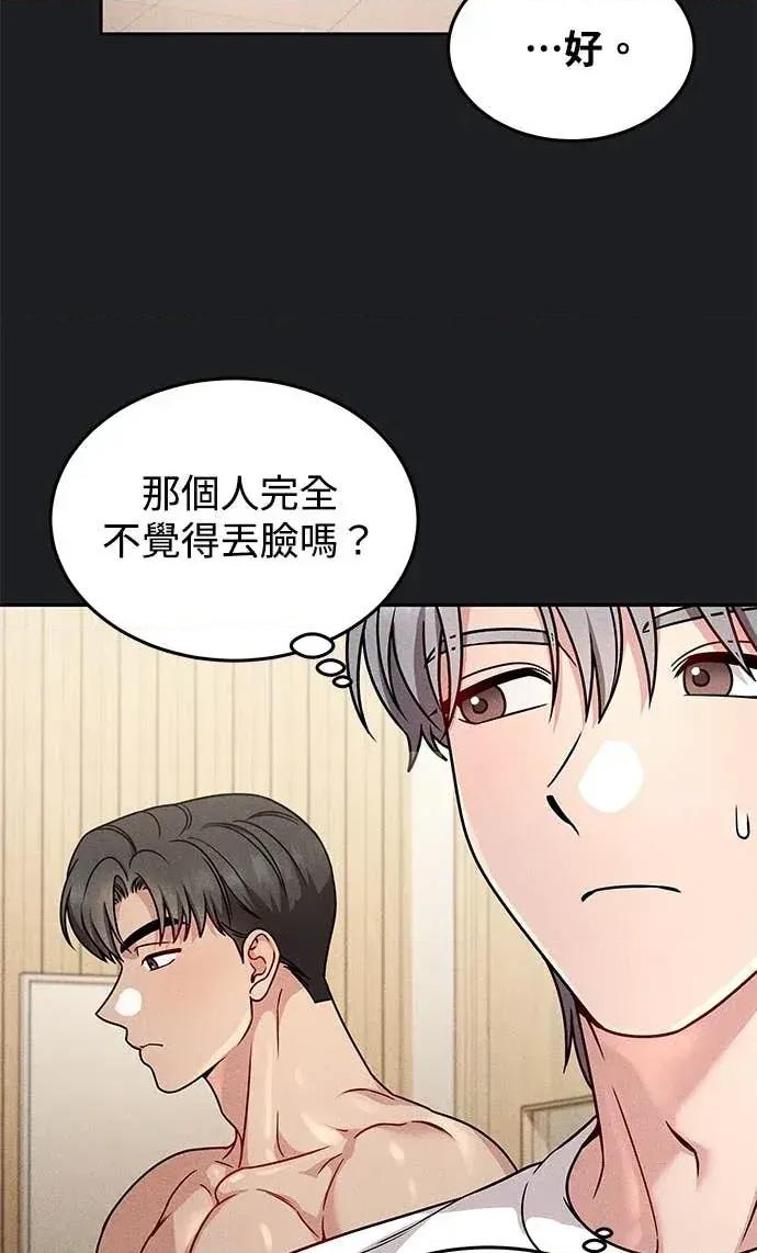 迷妹的色色幻想成真了?-第1话 迷妹的色色幻想成真了?-第9话 第52页