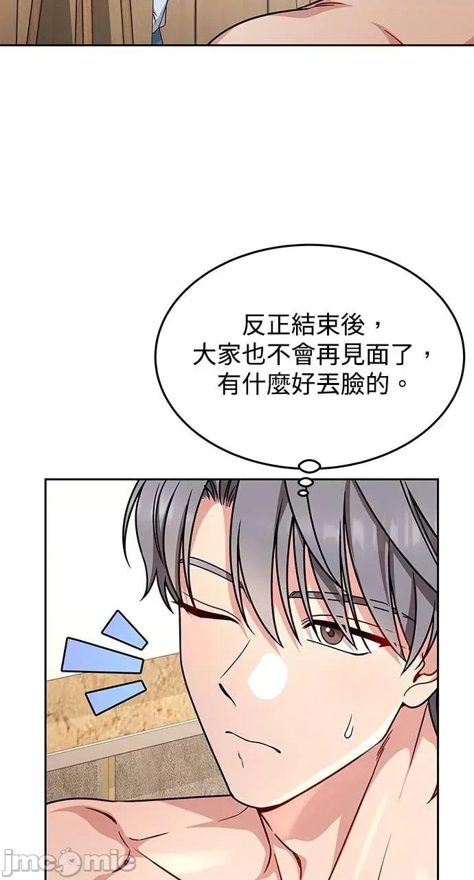 迷妹的色色幻想成真了?-第1话 迷妹的色色幻想成真了?-第9话 第60页