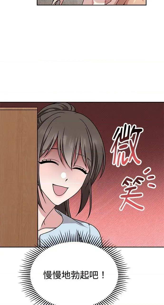 迷妹的色色幻想成真了?-第1话 迷妹的色色幻想成真了?-第9话 第63页