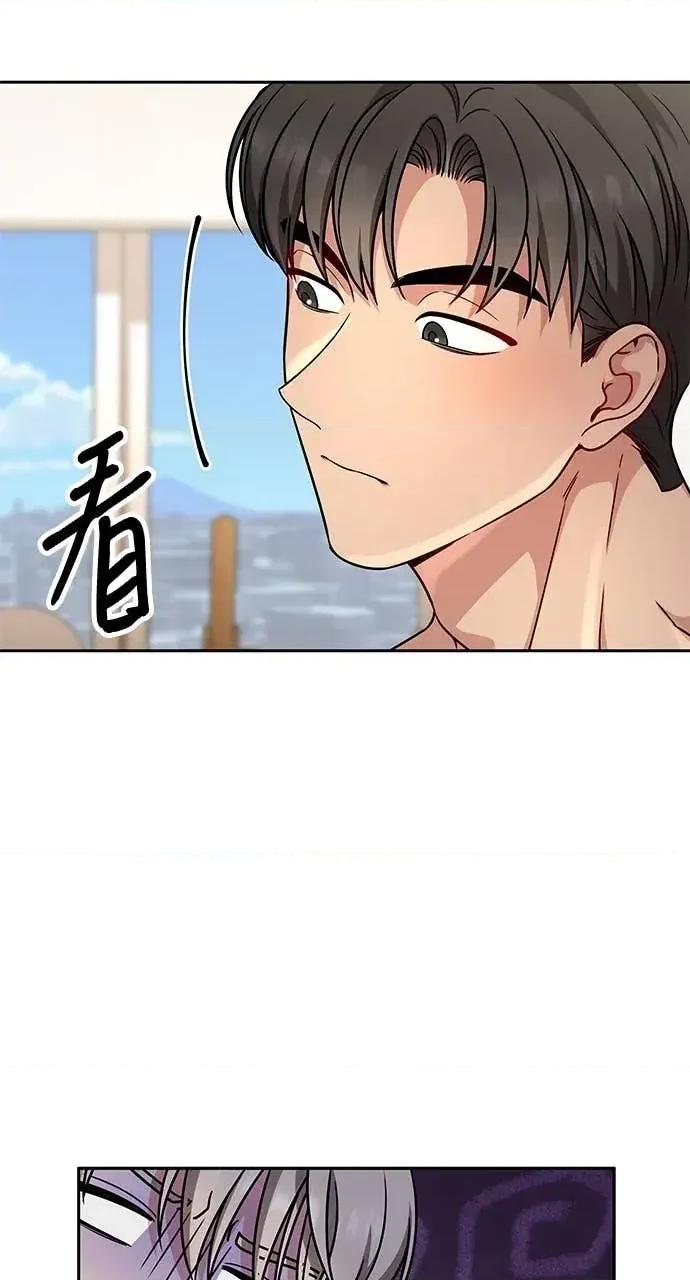 迷妹的色色幻想成真了?-第1话 迷妹的色色幻想成真了?-第9话 第76页