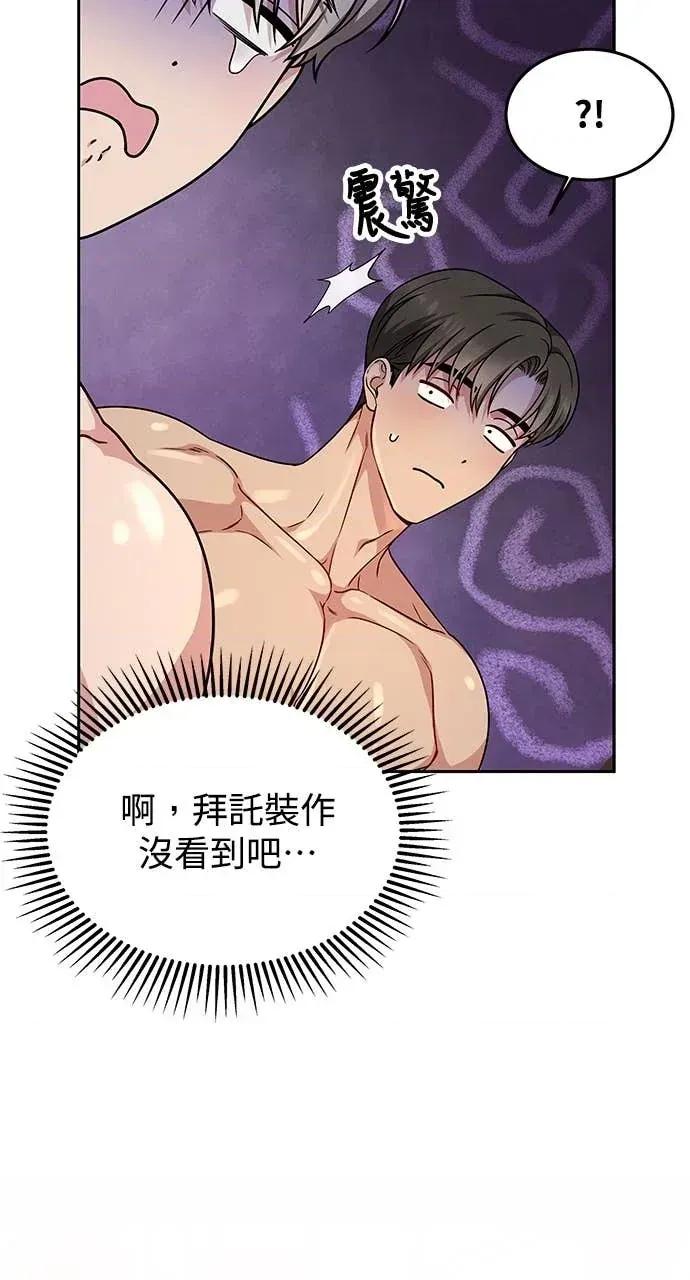 迷妹的色色幻想成真了?-第1话 迷妹的色色幻想成真了?-第9话 第77页