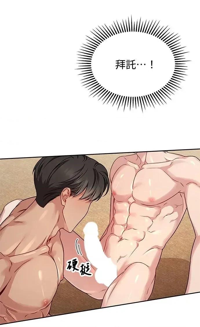 迷妹的色色幻想成真了?-第1话 迷妹的色色幻想成真了?-第9话 第81页