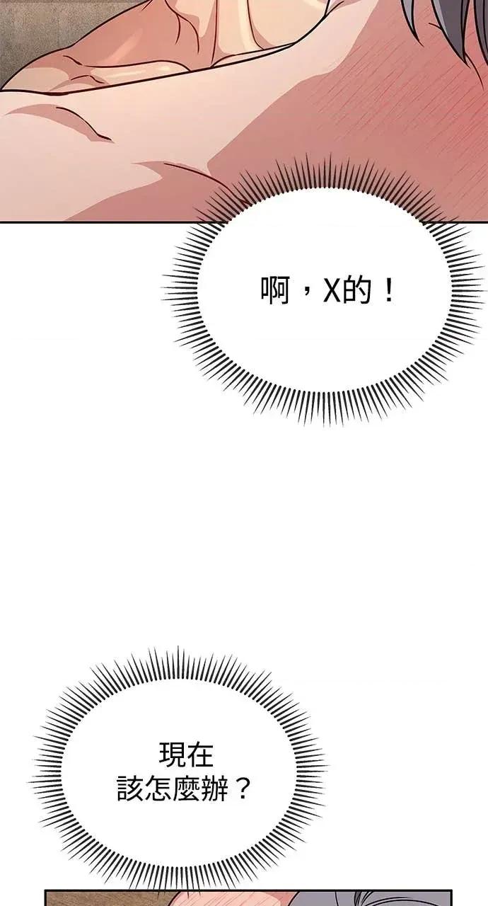 迷妹的色色幻想成真了?-第1话 迷妹的色色幻想成真了?-第10话 第18页