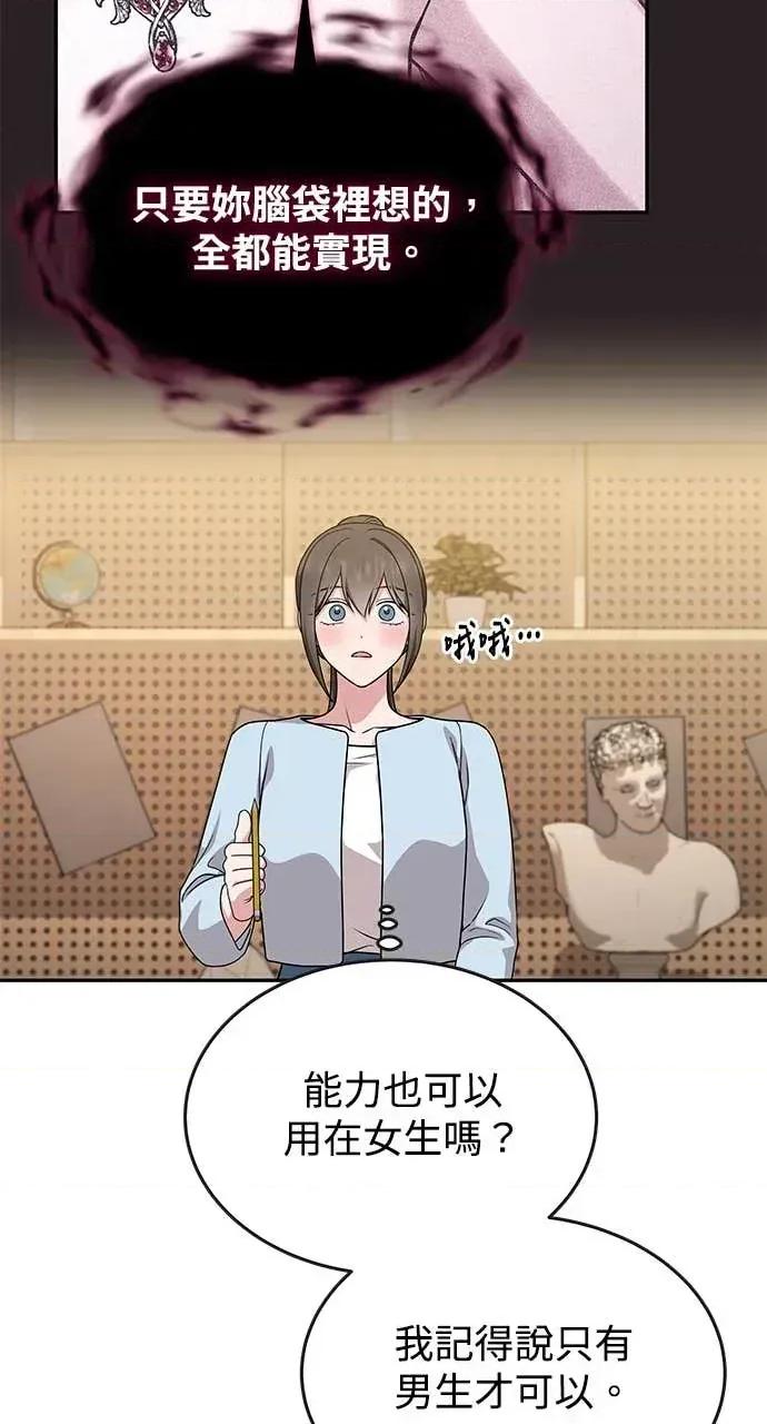 迷妹的色色幻想成真了?-第1话 迷妹的色色幻想成真了?-第10话 第37页