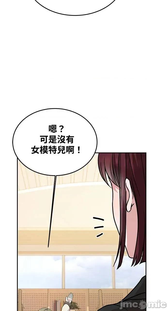 迷妹的色色幻想成真了?-第1话 迷妹的色色幻想成真了?-第10话 第55页