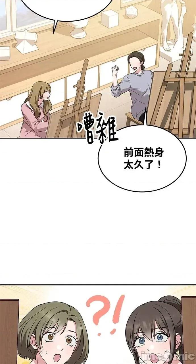 迷妹的色色幻想成真了?-第1话 迷妹的色色幻想成真了?-第10话 第60页