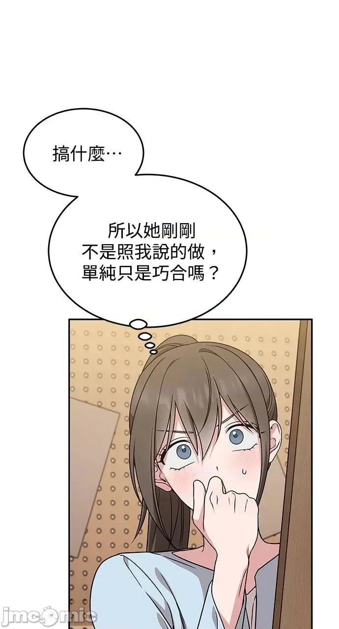迷妹的色色幻想成真了?-第1话 迷妹的色色幻想成真了?-第10话 第65页