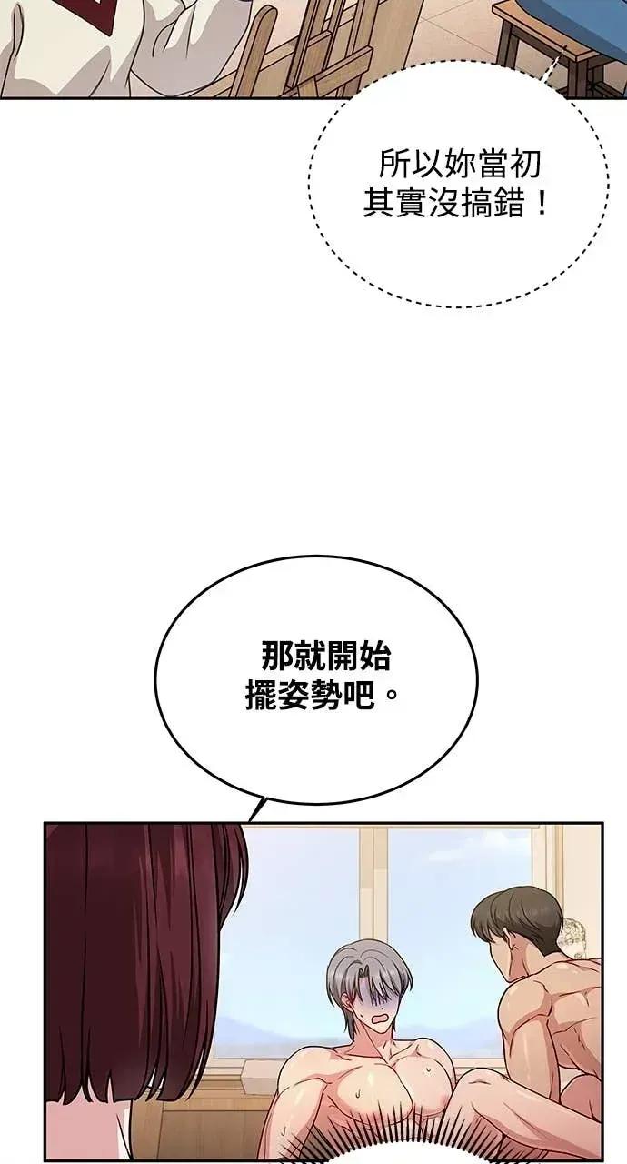 迷妹的色色幻想成真了?-第1话 迷妹的色色幻想成真了?-第10话 第67页