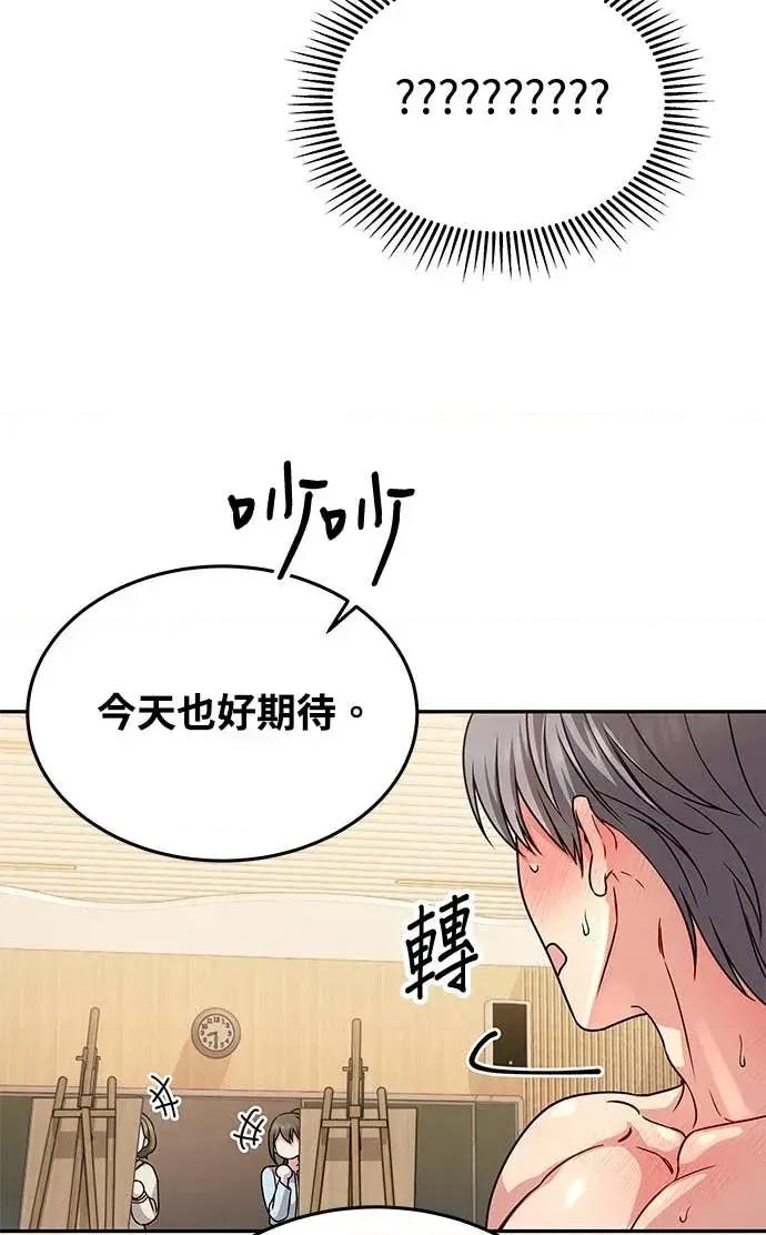 迷妹的色色幻想成真了?-第1话 迷妹的色色幻想成真了?-第10话 第68页