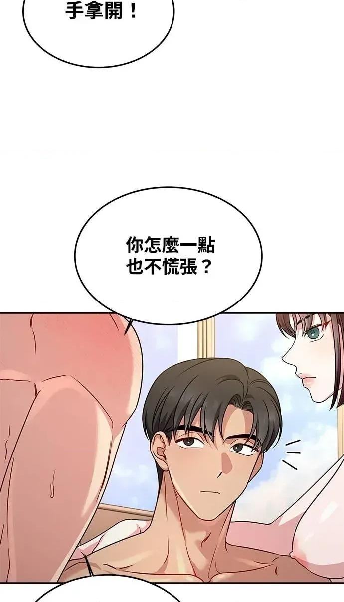 迷妹的色色幻想成真了?-第1话 迷妹的色色幻想成真了?-第10话 第73页
