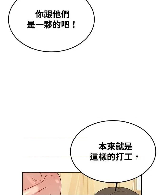 迷妹的色色幻想成真了?-第1话 迷妹的色色幻想成真了?-第10话 第74页