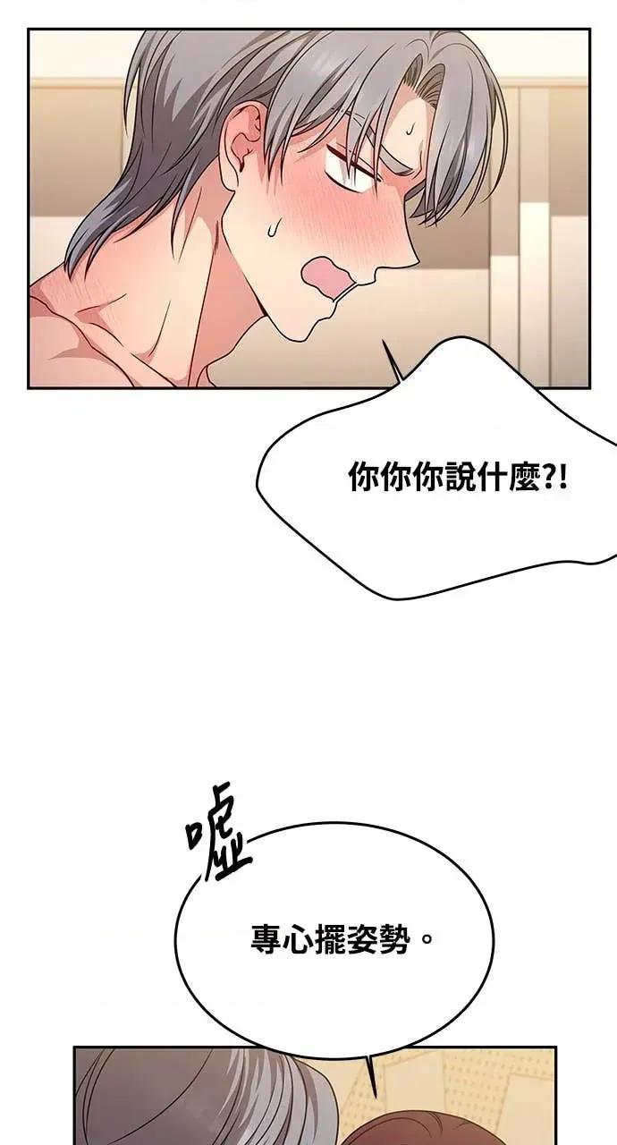 迷妹的色色幻想成真了?-第1话 迷妹的色色幻想成真了?-第10话 第76页