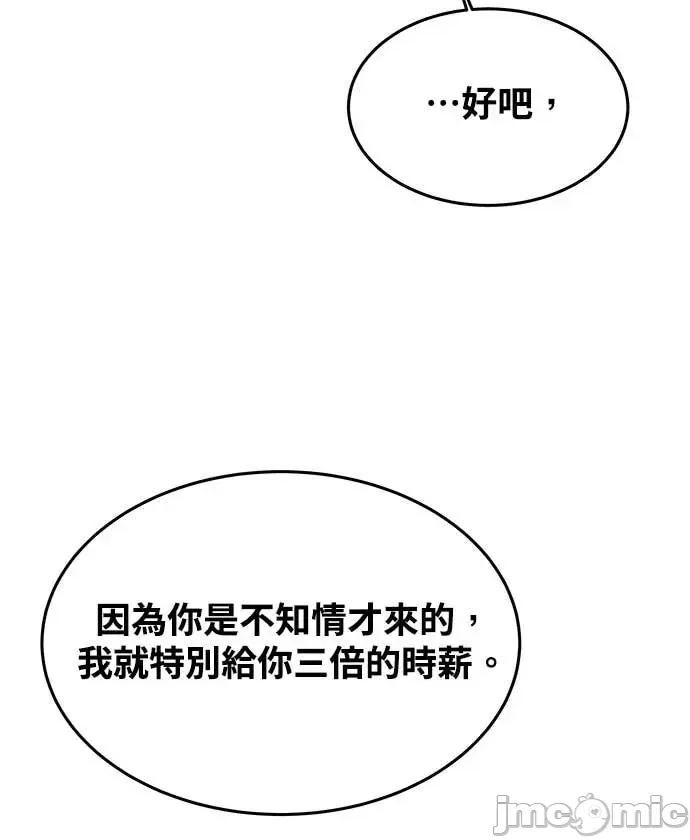 迷妹的色色幻想成真了?-第1话 迷妹的色色幻想成真了?-第10话 第80页