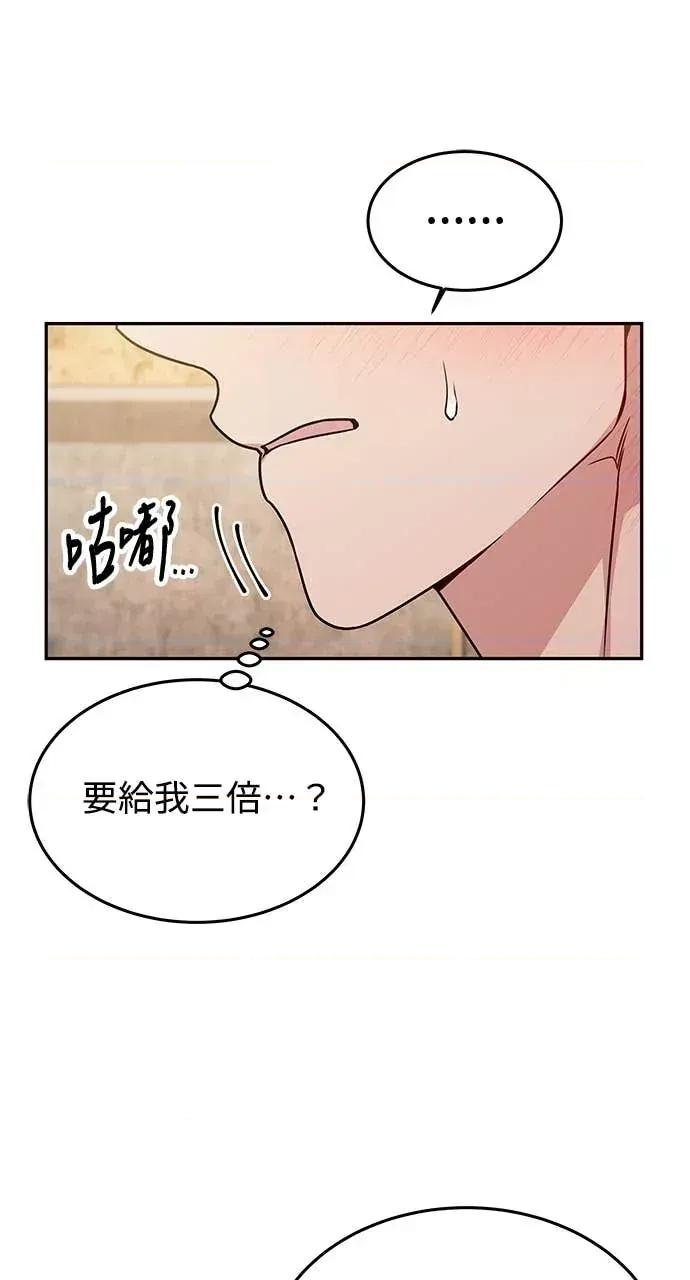 迷妹的色色幻想成真了?-第1话 迷妹的色色幻想成真了?-第10话 第84页