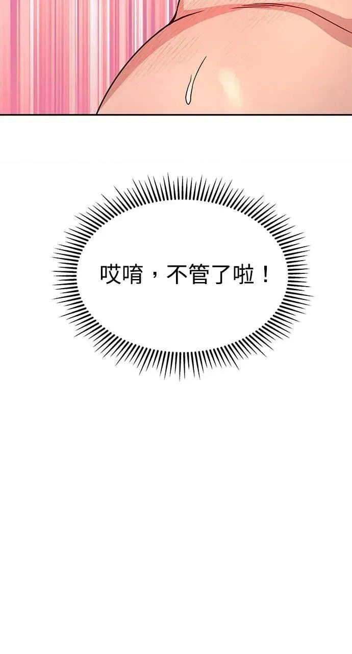 迷妹的色色幻想成真了?-第1话 迷妹的色色幻想成真了?-第10话 第86页