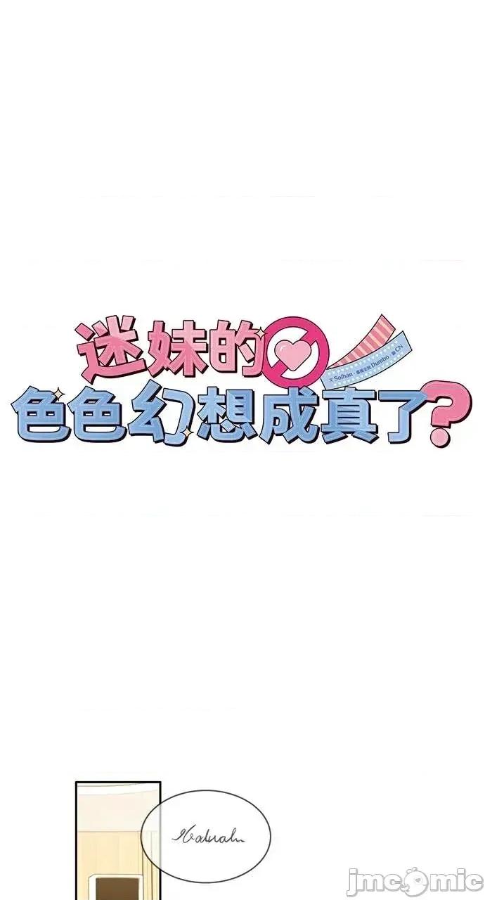 迷妹的色色幻想成真了?-第1话 迷妹的色色幻想成真了?-第12话 第70页