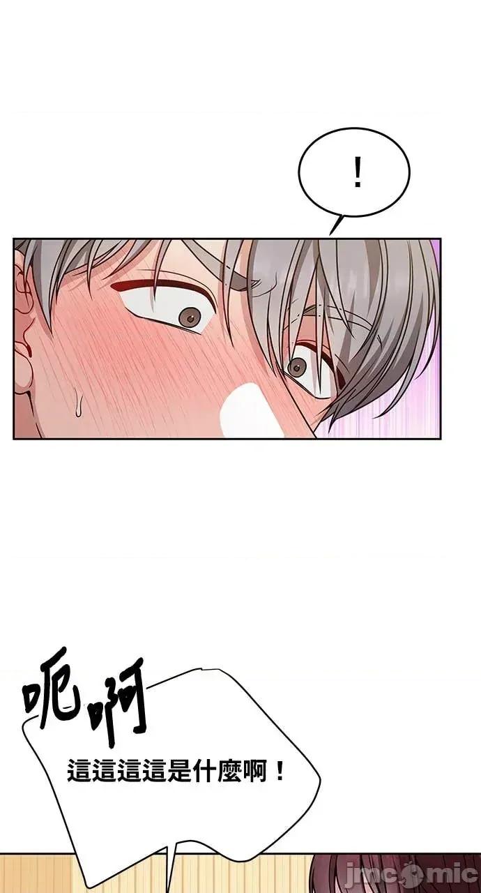 迷妹的色色幻想成真了?-第1话 迷妹的色色幻想成真了?-第12话 第75页