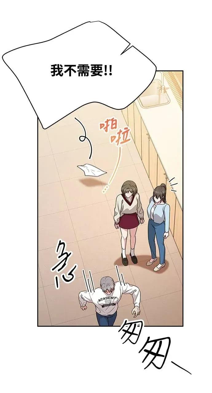 迷妹的色色幻想成真了?-第1话 迷妹的色色幻想成真了?-第12话 第77页