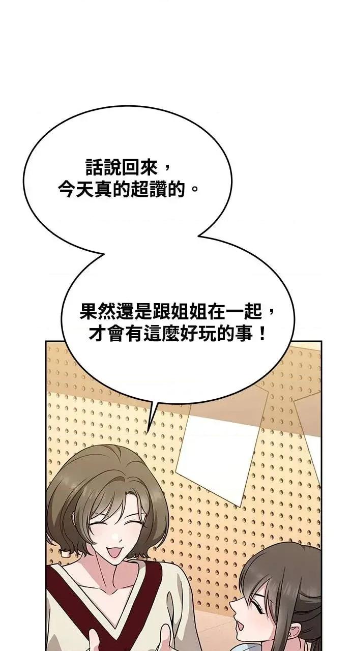 迷妹的色色幻想成真了?-第1话 迷妹的色色幻想成真了?-第12话 第79页