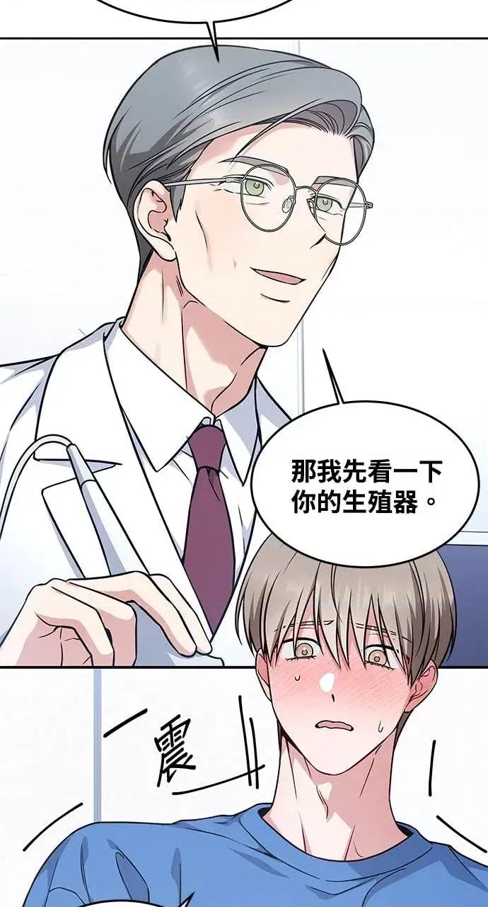 迷妹的色色幻想成真了?-第1话 迷妹的色色幻想成真了?-第13话 第46页