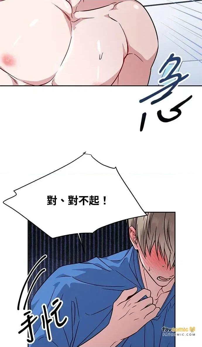 迷妹的色色幻想成真了?-第1话 迷妹的色色幻想成真了?-第14话 第4页