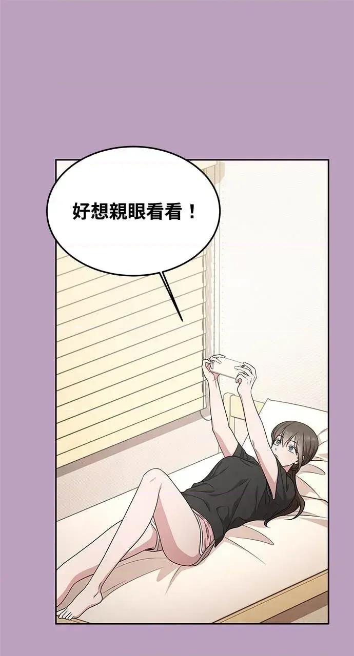 迷妹的色色幻想成真了?-第1话 迷妹的色色幻想成真了?-第14话 第36页