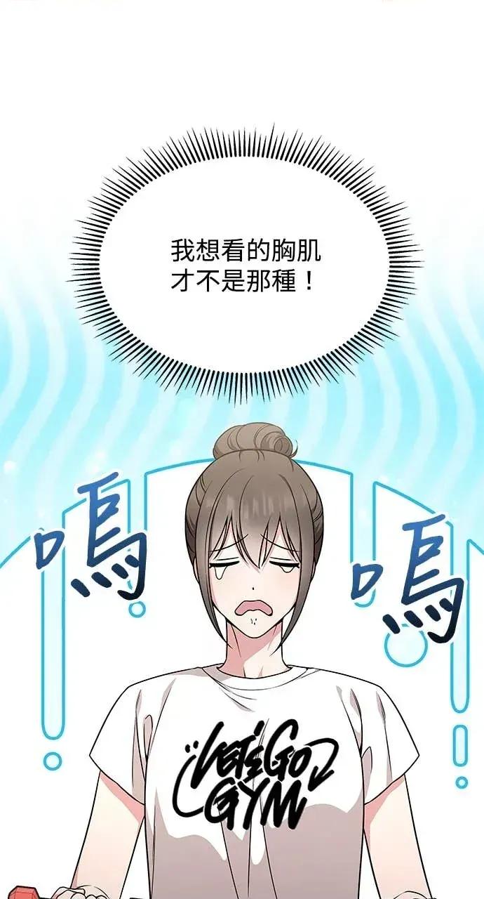 迷妹的色色幻想成真了?-第1话 迷妹的色色幻想成真了?-第14话 第43页