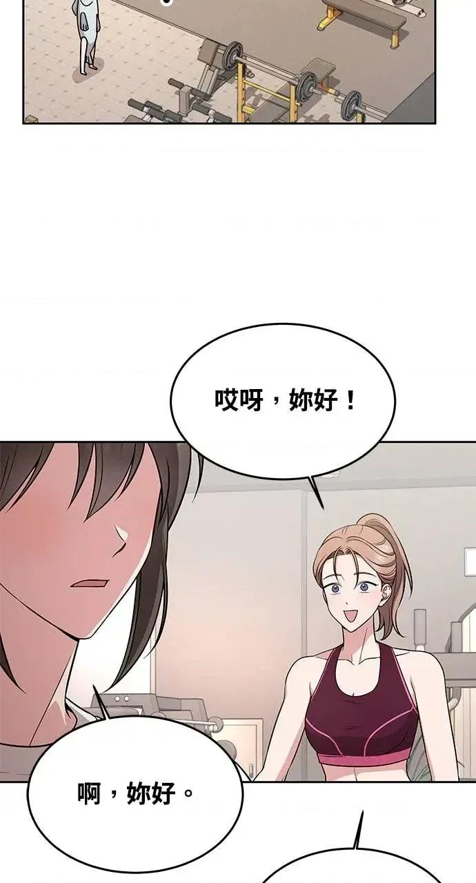 迷妹的色色幻想成真了?-第1话 迷妹的色色幻想成真了?-第14话 第46页