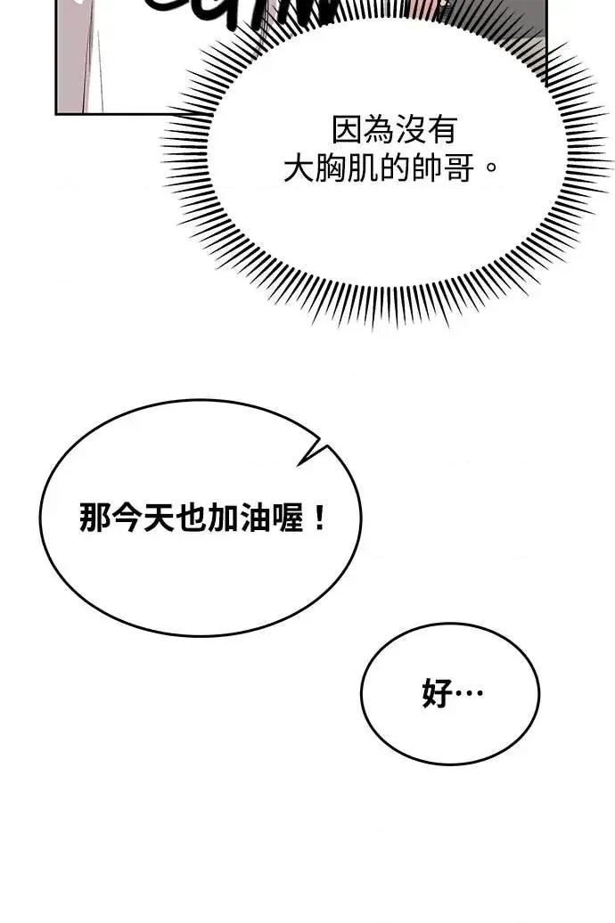 迷妹的色色幻想成真了?-第1话 迷妹的色色幻想成真了?-第14话 第48页