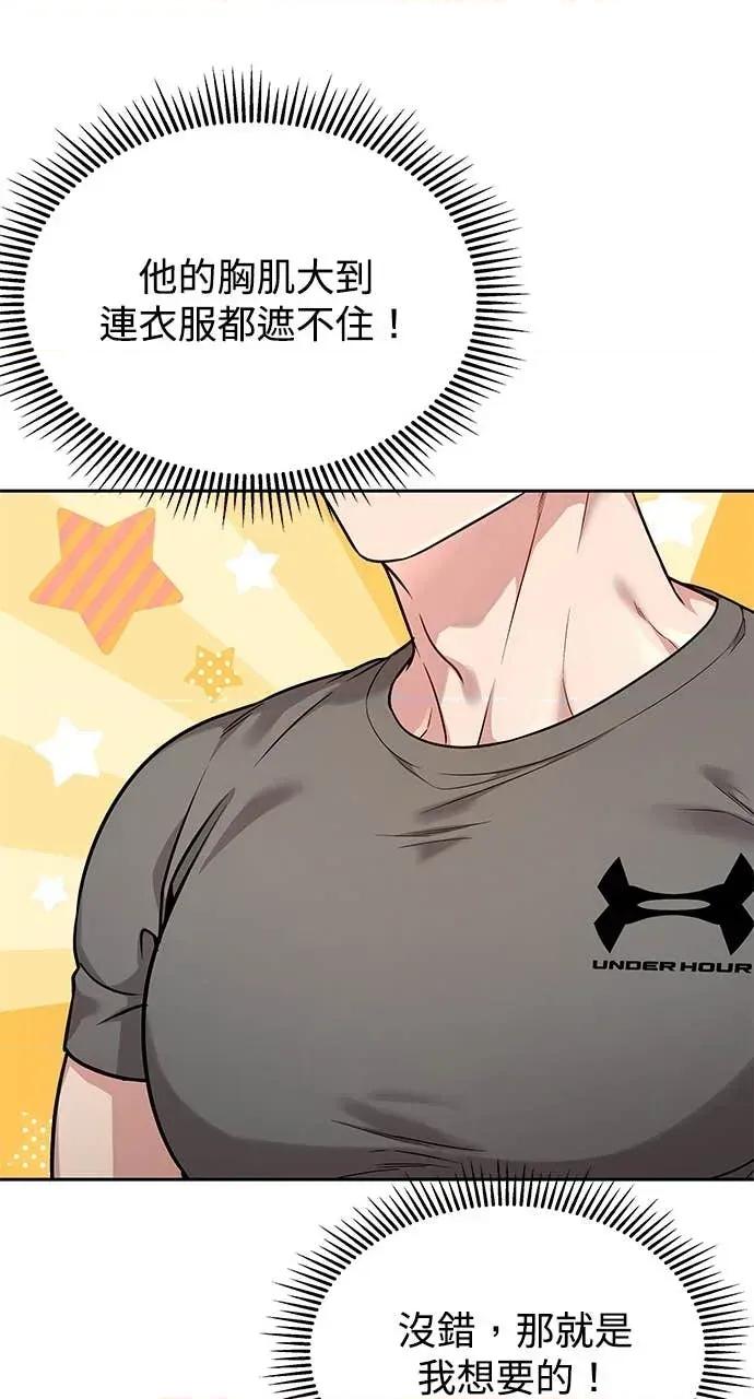 迷妹的色色幻想成真了?-第1话 迷妹的色色幻想成真了?-第14话 第63页