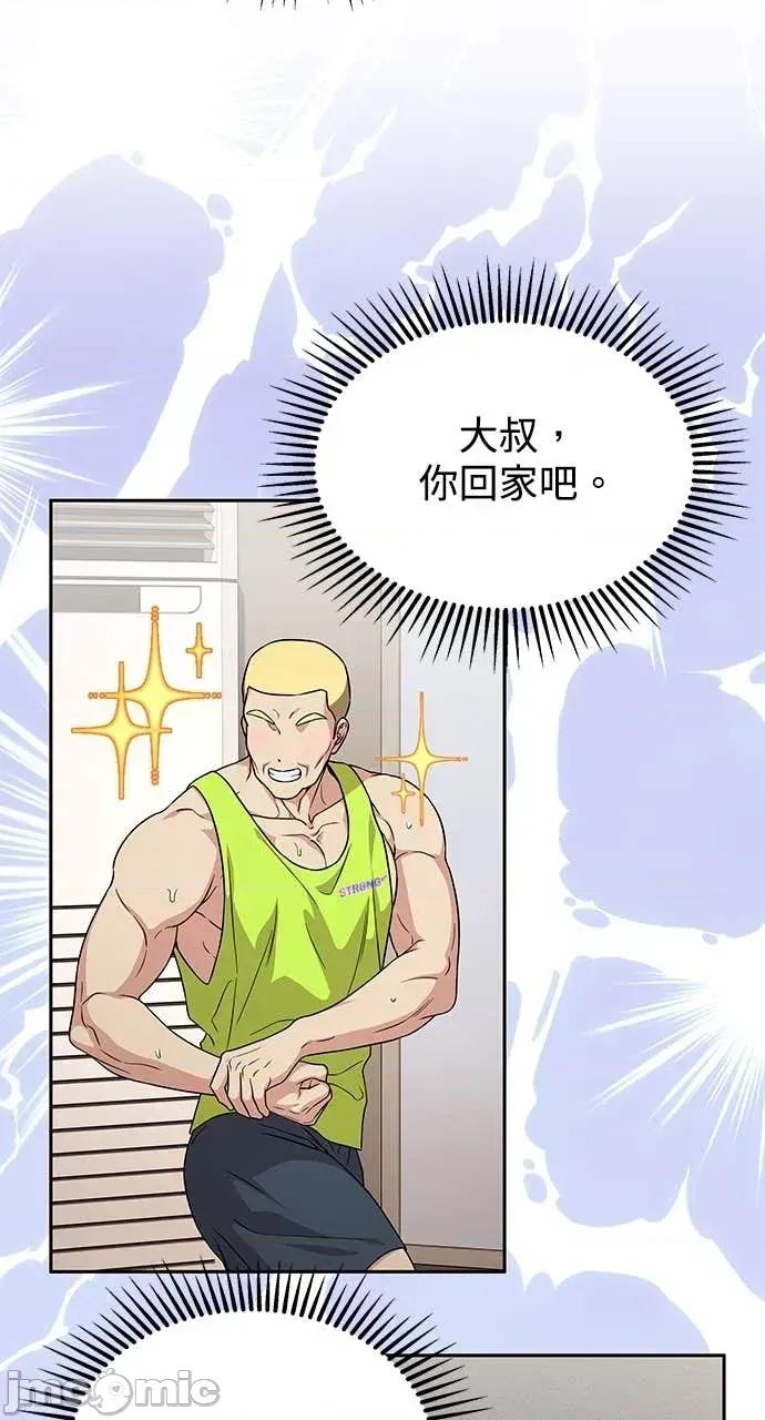 迷妹的色色幻想成真了?-第1话 迷妹的色色幻想成真了?-第14话 第65页