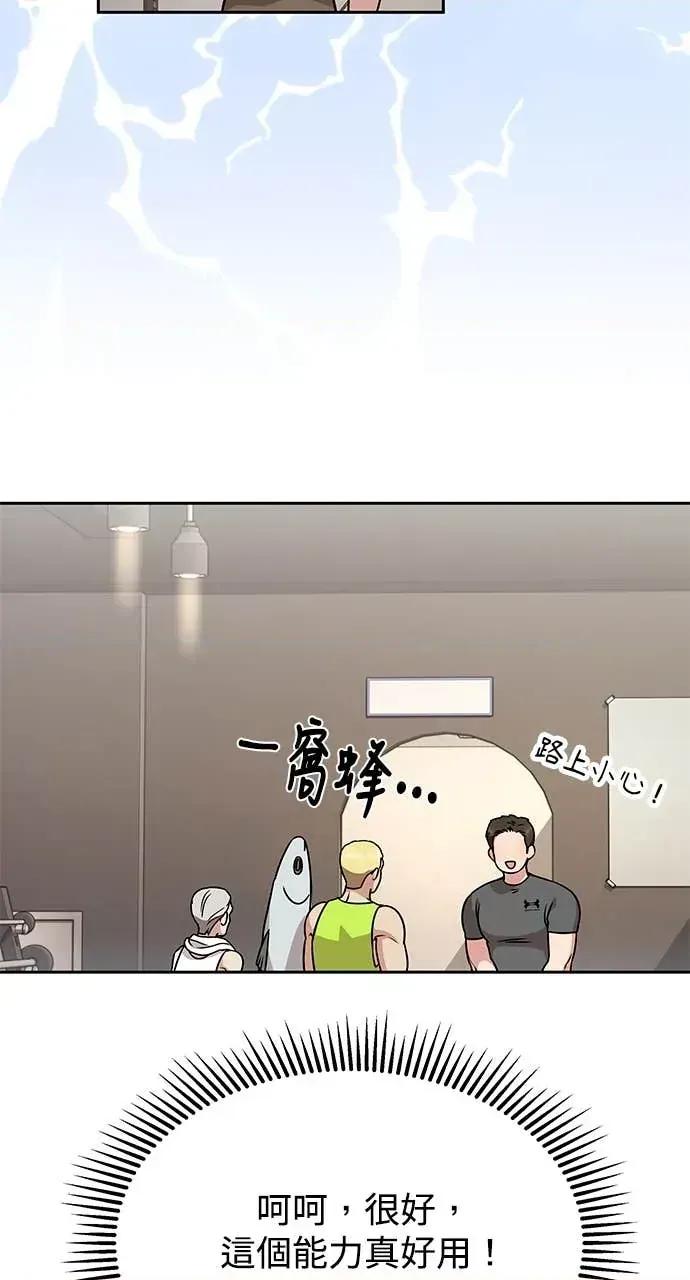 迷妹的色色幻想成真了?-第1话 迷妹的色色幻想成真了?-第14话 第67页