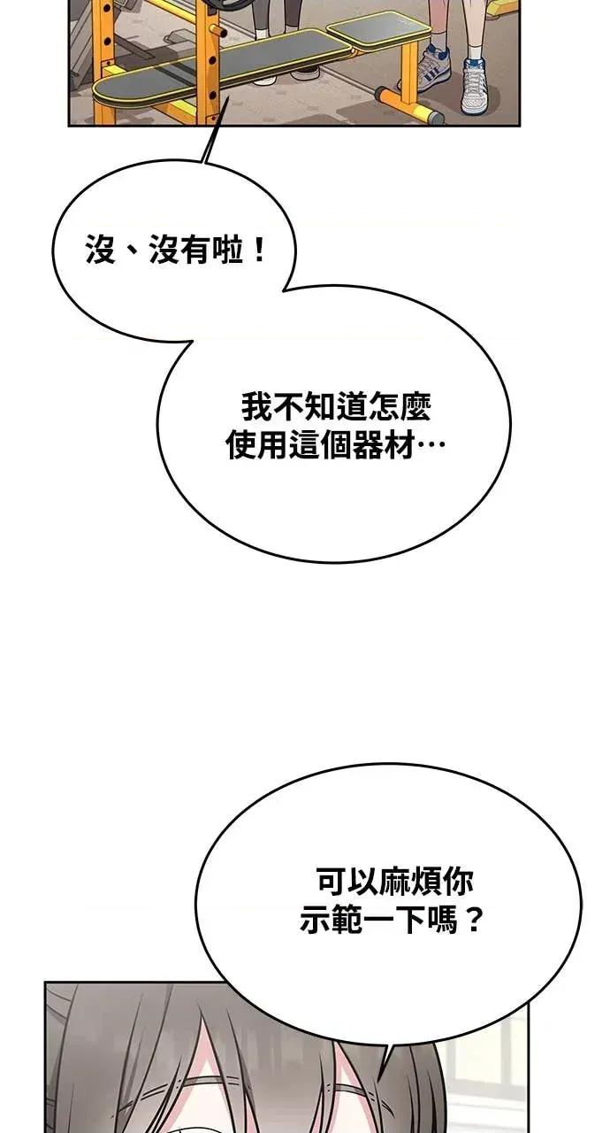 迷妹的色色幻想成真了?-第1话 迷妹的色色幻想成真了?-第14话 第71页