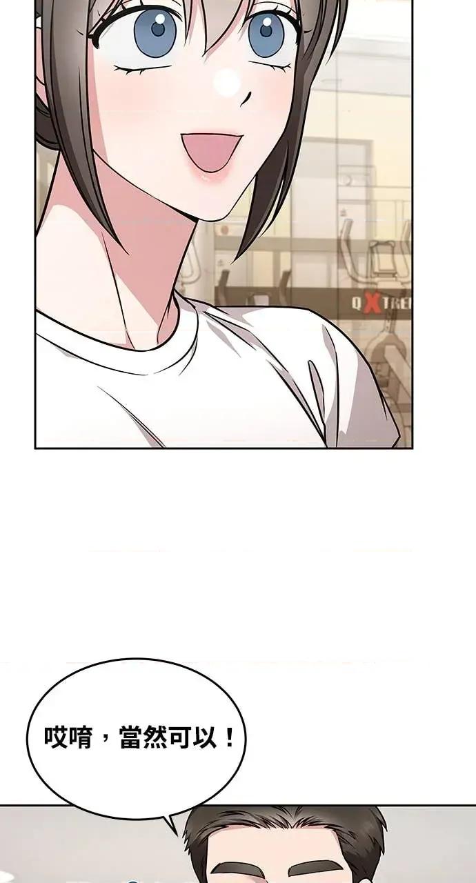迷妹的色色幻想成真了?-第1话 迷妹的色色幻想成真了?-第14话 第72页