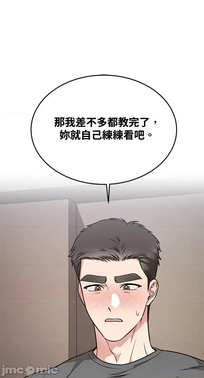 迷妹的色色幻想成真了?-第1话 迷妹的色色幻想成真了?-第15话 第75页