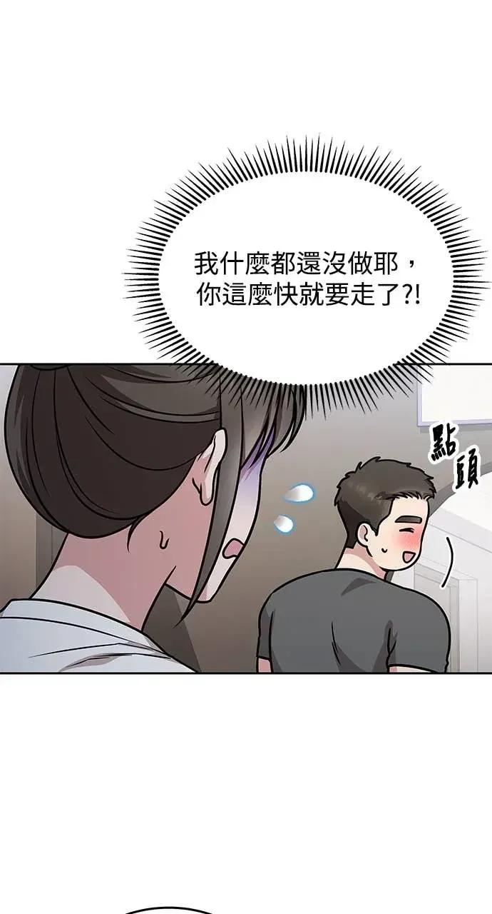 迷妹的色色幻想成真了?-第1话 迷妹的色色幻想成真了?-第15话 第77页